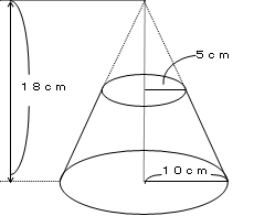 体積 円錐台の体積を求める 子供に教える算数のツボ